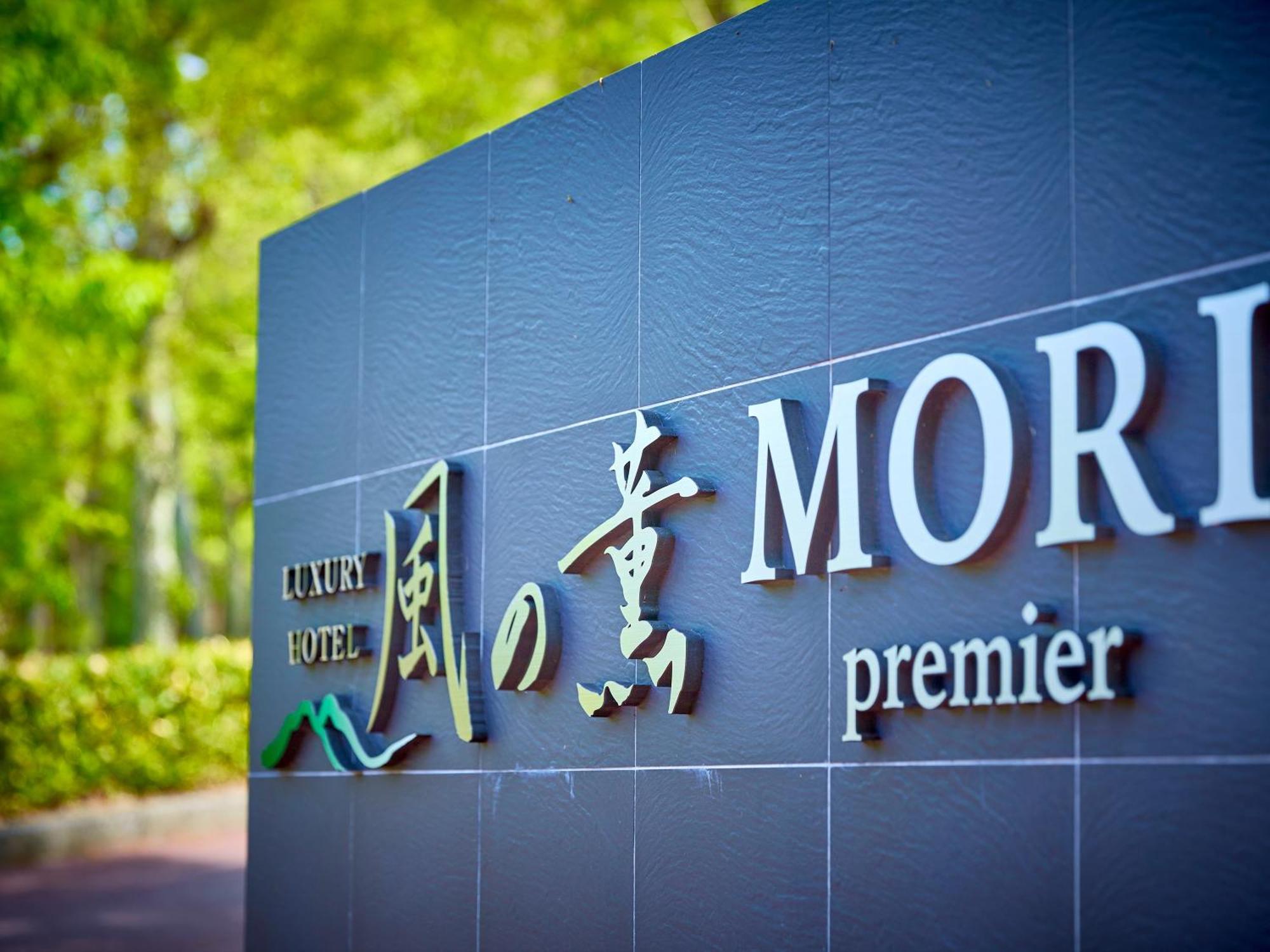 Kazenokaori Mori Premier Hotel Ito  Luaran gambar